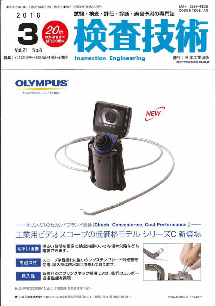 検査技術 2016年3月号 (発売日2016年03月01日) 表紙