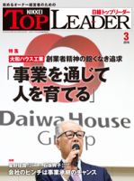 日経トップリーダー 表紙