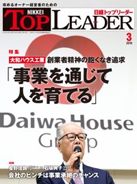 日経トップリーダー 2016年03月01日発売号 表紙