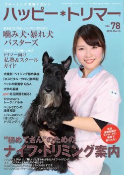 雑誌 定期購読の予約はfujisan 雑誌内検索 大東犬 がハッピートリマーの16年03月01日発売号で見つかりました
