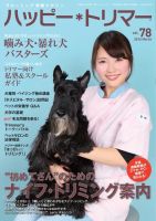 ハッピートリマー 第78号 (発売日2016年03月01日) 表紙