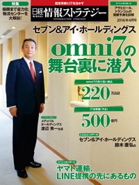 日経情報ストラテジー 2016年4月号 (発売日2016年02月29日) 表紙