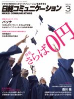 日経コミュニケーション 2016年03月01日発売号 表紙