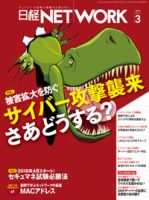 日経NETWORK(日経ネットワーク) 表紙