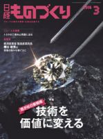 日経ものづくり 表紙