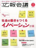 広報会議 2016年4月号 表紙