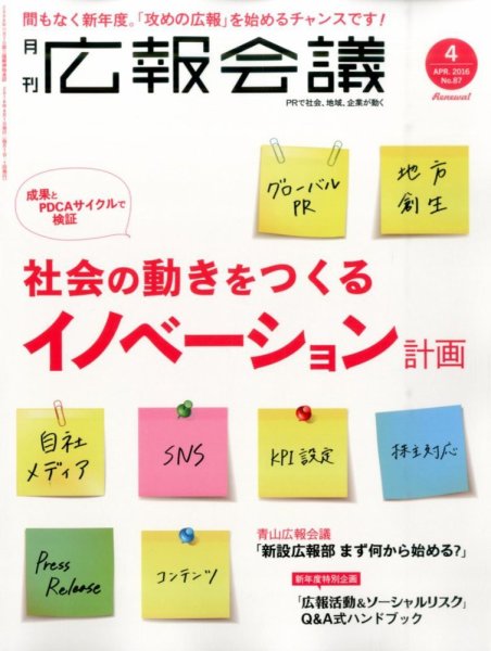 広報会議 2016年4月号 (発売日2016年03月01日) 表紙