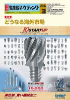 月刊生産財マーケティング 2016年3月号 表紙