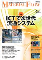 月刊マテリアルフローのバックナンバー (3ページ目 45件表示) | 雑誌