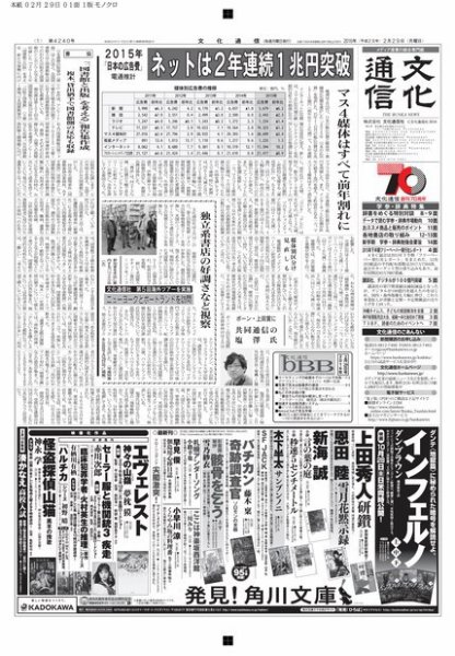 The Bunka News 2016年02月29日発売号 表紙
