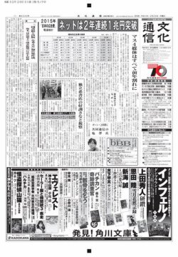 文化通信 2016年02月29日発売号 表紙