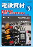 月刊電設資材 3月号 (発売日2016年03月01日) 表紙