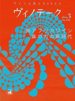 Vinotheque(ヴィノテーク) 2016年3月号 (発売日2016年03月01日) 表紙