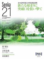 Senka21 2016年3月号 (発売日2016年02月29日) 表紙
