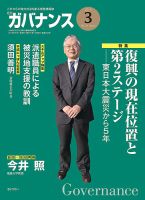 月刊　ガバナンス 3月号 表紙