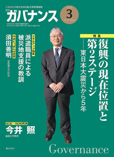 月刊　ガバナンス 3月号 (発売日2016年02月29日) 表紙