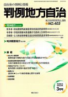 判例地方自治 3月号 表紙