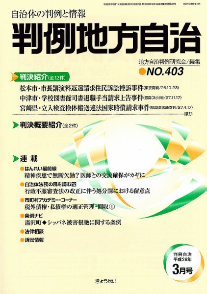判例地方自治 3月号 (発売日2016年03月01日) 表紙