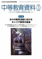 月刊中等教育資料 3月号 表紙