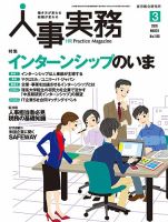 人事の地図 2016年03月号 (発売日2016年03月01日) 表紙