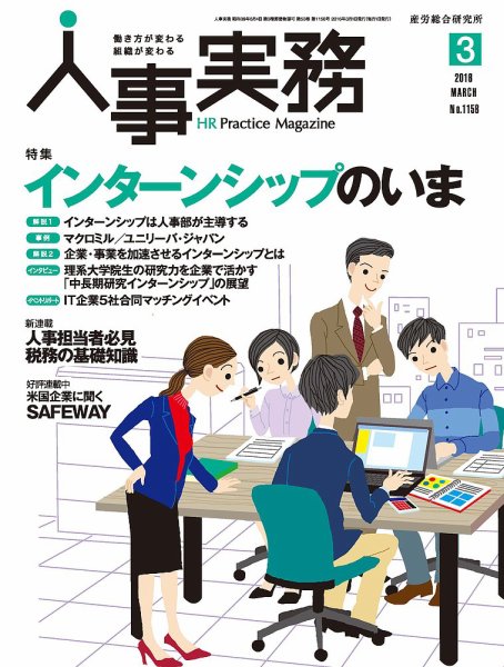 人事の地図 2016年03月号 (発売日2016年03月01日) 表紙