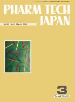 PHARM TECH JAPAN（ファームテクジャパン） Vol.32 No.3 表紙