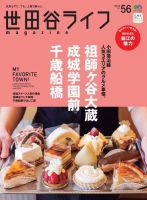 世田谷ライフmagazine No.56 表紙