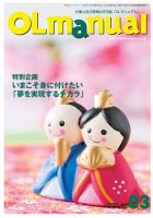 月刊OLマニュアル 2016年3月号 (発売日2016年03月01日) 表紙