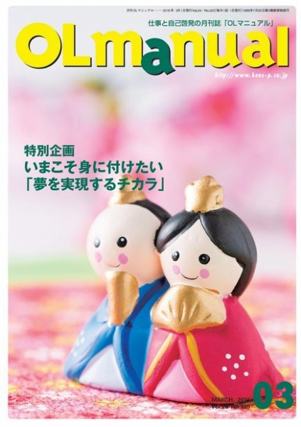 月刊OLマニュアル 2016年3月号 (発売日2016年03月01日) 表紙