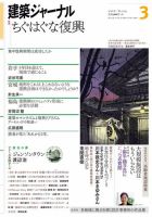 建築ジャーナル 2016年3月号 表紙
