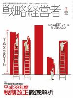 戦略経営者 No.353  ３月号 (発売日2016年03月01日) 表紙