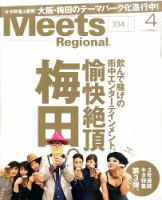 Meets Regional（ミーツリージョナル） 2016年4月号 表紙