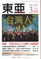 東亜 2016年3月号 表紙