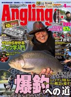 Angling Fan（アングリングファン） 2016年4月号 表紙