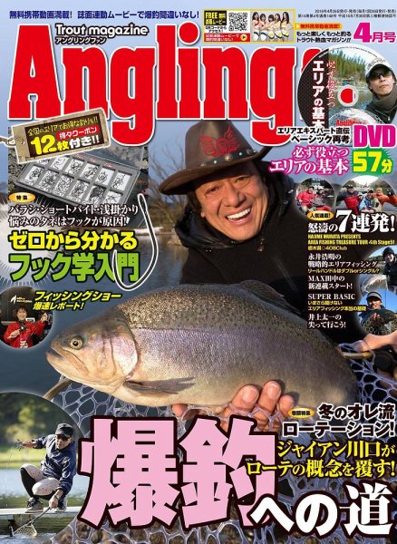 Angling Fan（アングリングファン） 2016年4月号 (発売日2016年02月26日) 表紙