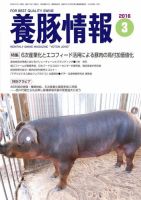 月刊養豚情報 2016年03月01日発売号 表紙