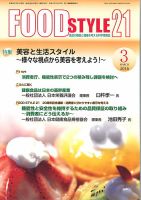 FOOD Style21（フードスタイル21） 2016年3月号 表紙