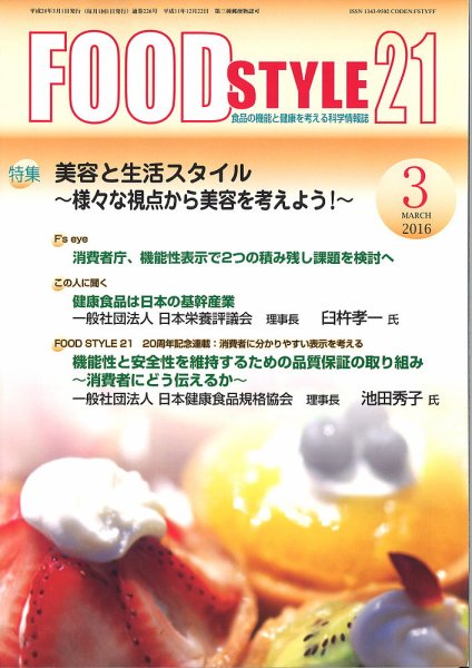 FOOD Style21（フードスタイル21） 2016年3月号 (発売日2016年03月01日) 表紙