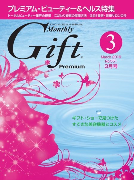 月刊ぎふと PREMIUM 3月号 (発売日2016年03月01日) 表紙