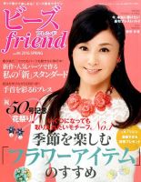 ビーズｆｒｉｅｎｄ Vol.50 表紙