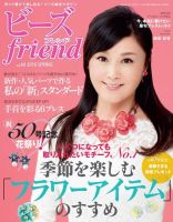 ビーズｆｒｉｅｎｄ Vol.50 (発売日2016年02月27日) 表紙