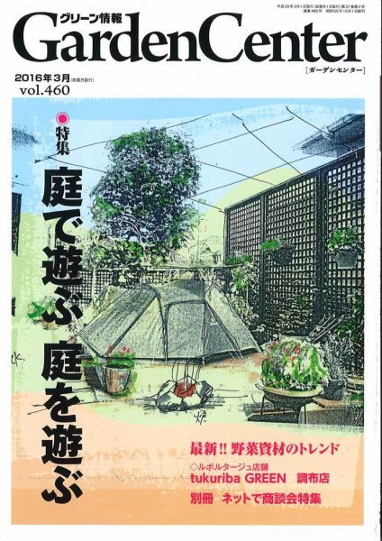 グリーン情報 2016年03.04号 (発売日2016年03月01日) 表紙