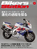 バイカーズステーション 2016年4月号 (発売日2016年03月01日) 表紙
