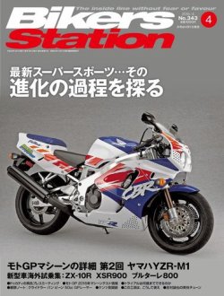 バイカーズステーション 2016年4月号 (発売日2016年03月01日) | 雑誌