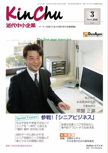 近代中小企業　速習 3月本誌/別冊 (発売日2016年03月01日) 表紙