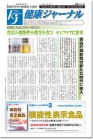 健康ジャーナル 341号 表紙