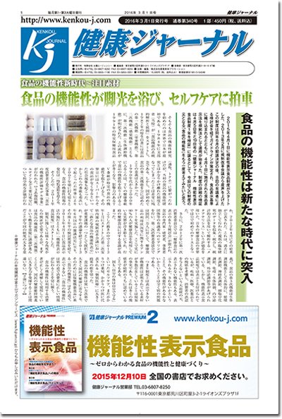健康ジャーナル 341号 (発売日2016年03月01日) 表紙