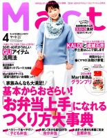 Mart（マート） 2016年4月号 (発売日2016年02月27日) 表紙
