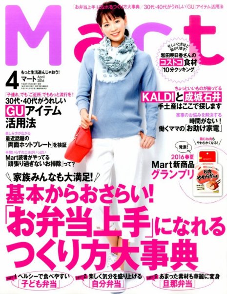Mart（マート） 2016年4月号 (発売日2016年02月27日) 表紙