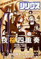 少年シリウス 2016年4月号 表紙